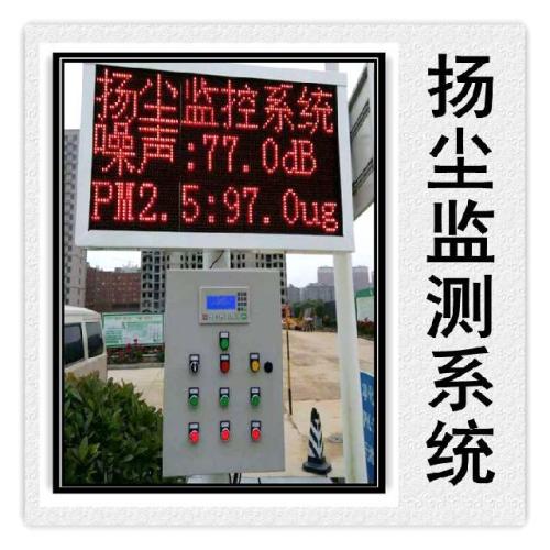 宜章县扬尘监控系统六号